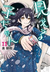 Mieruko-Chan Vol. 11