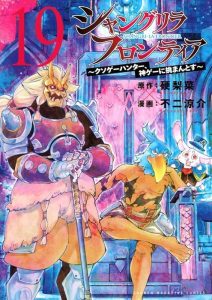 Shangri-la Frontier Vol. 19