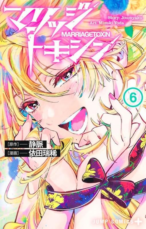 Marriage Toxin 06